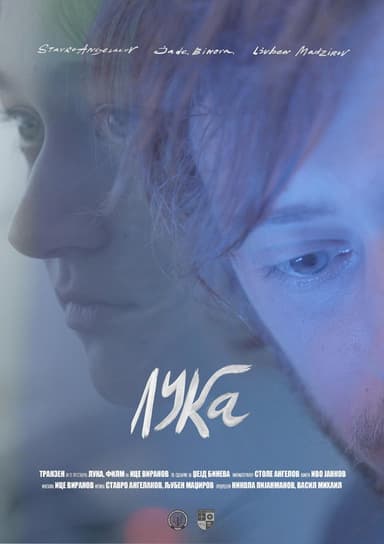 Luka poster