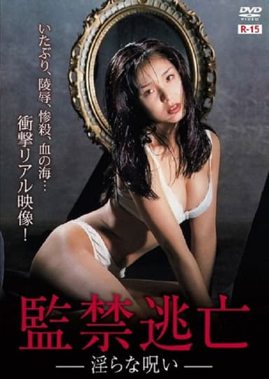 Confinement Escape: Obscene Curse poster