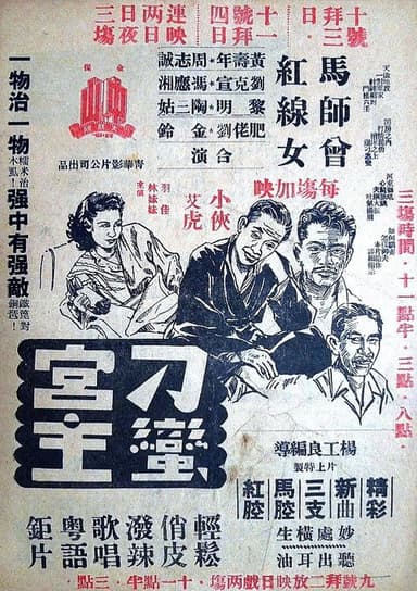 The Spoiled Princess poster
