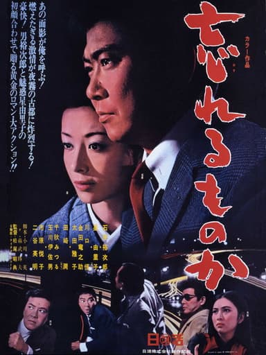 I Shall Not Forget poster