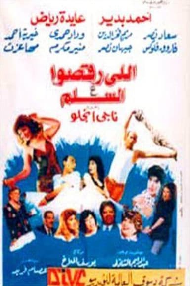 Elly Rakso Ala ElSelm poster