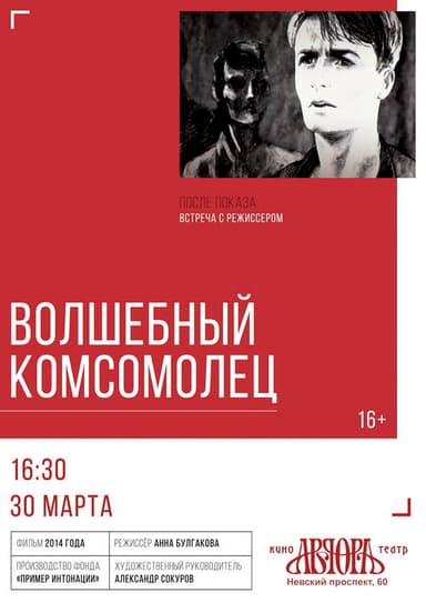 Magic Komsomolets poster
