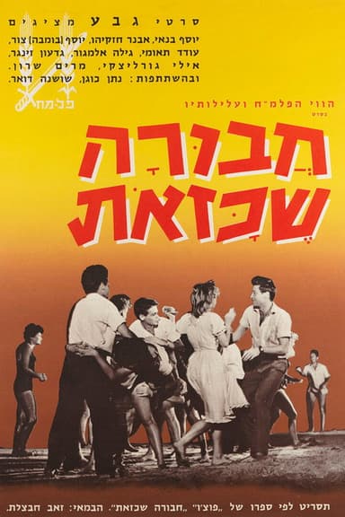 What a Gang poster