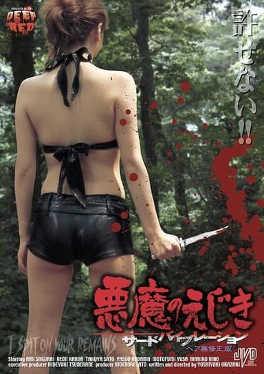 I Spit on Your Remains poster