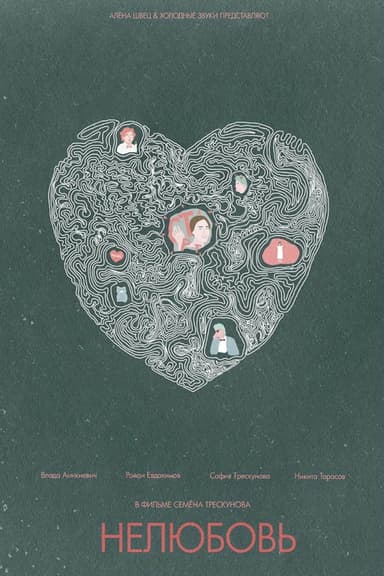 Loveless poster
