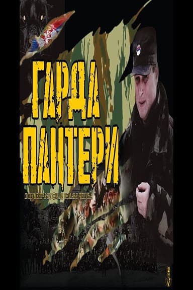 Garda Panteri poster