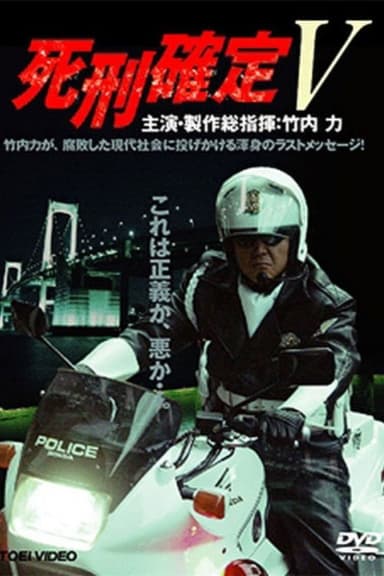 Death Penalty 5 poster