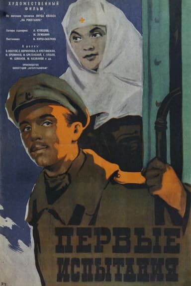 First Trials poster