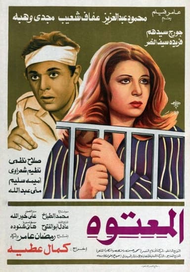 Al Maatooh poster