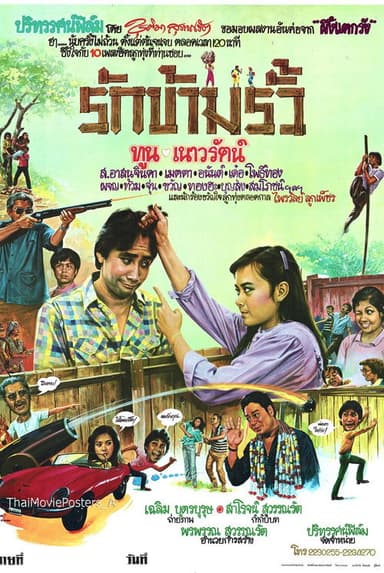 Love Across the Fence poster