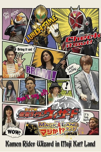 Kamen Rider Wizard in Magica!? Land poster
