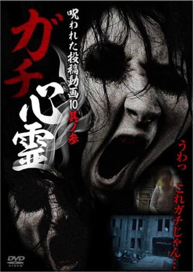 Real Ghosts: Cursed Submitted Videos 10 - Part 3 poster