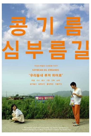 Soybean Oil Errands poster