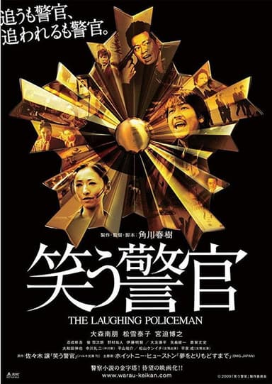 The Laughing Policeman poster