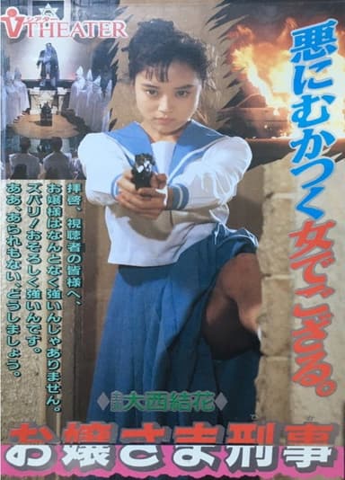 Gal The Cop poster