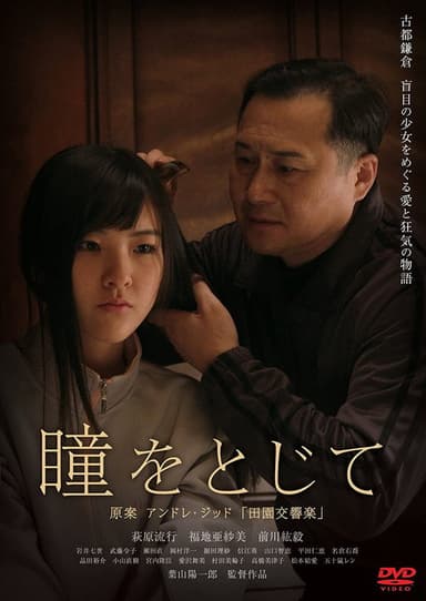 I Close My Eyes poster