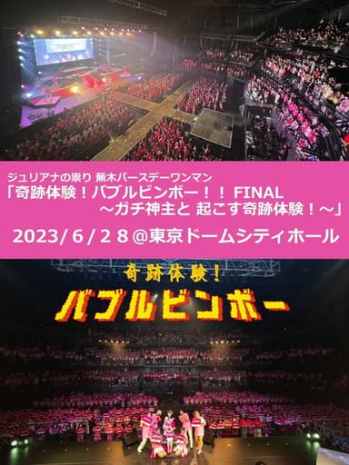 Juliana no Tatari @ Tokyo Dome City Hall One-Man 2023/06/28 poster