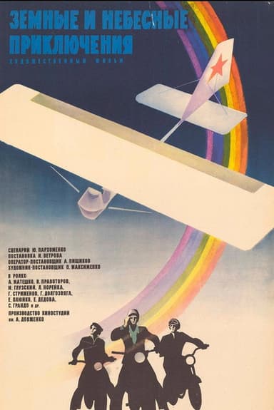Earth and Sky Adventures poster