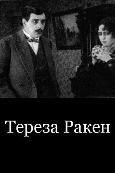 Thérèse Raquin poster