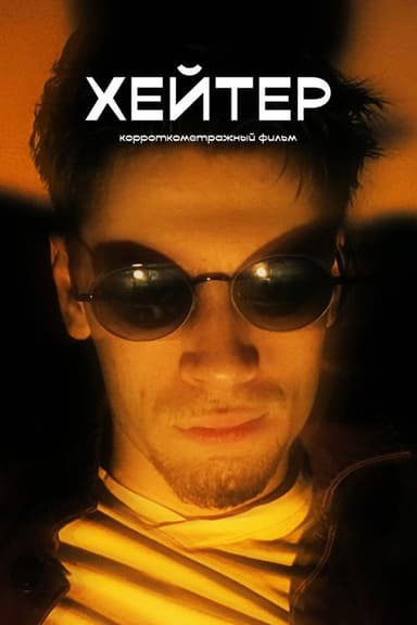 Hater poster