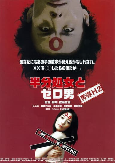 Zero Man vs. The Half-Virgin poster