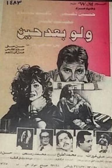 Even after a while poster