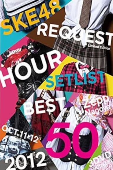 SKE48 Request Hour Setlist Best 50 2012 poster