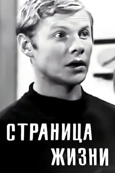 The Page of Life poster