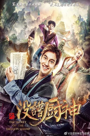 The Secret of the Dragon Shrimp poster