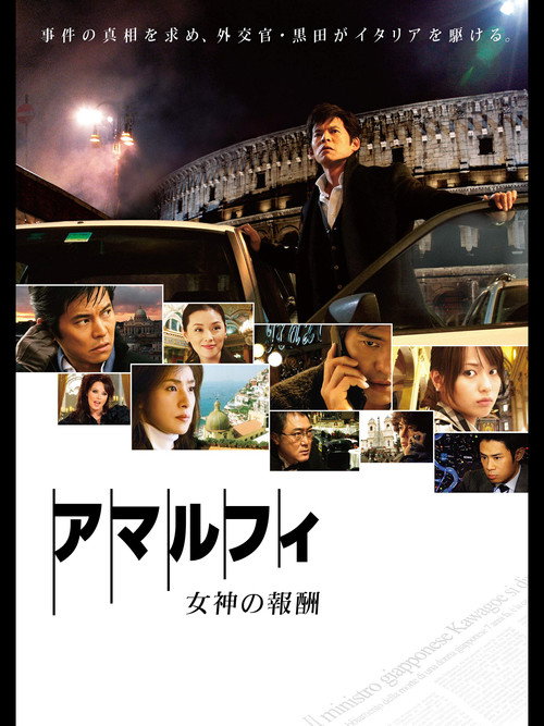 Amalfi: Rewards of the Goddess poster