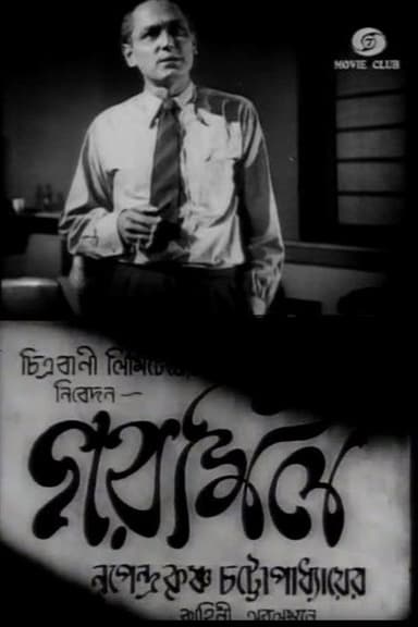 Garmil poster