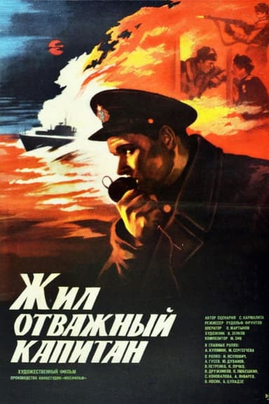 Once Upon a Time There Was a Brave Captain poster