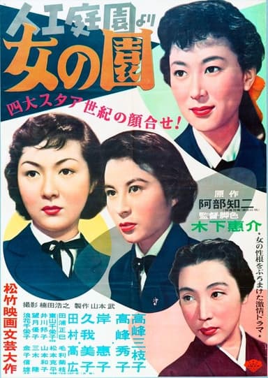 The Garden of Women poster