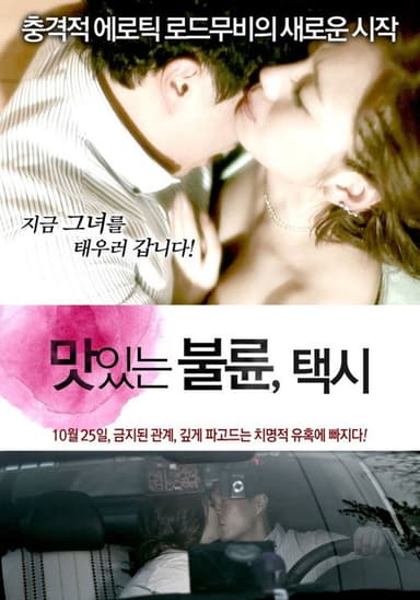 Delicious Affair poster