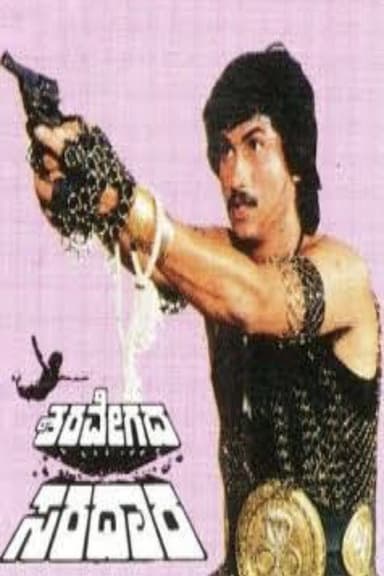 Sharavegada Saradara poster