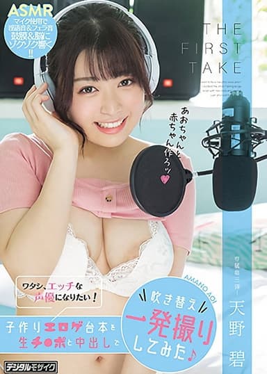 THE FIRST TAKE I Want To Become A Sexy Voice Actress! She Took On This Babymaking, Erotic And Grotesque Script And Redubbed All The Dialogue In One Continuous Take, Filled With Raw Cocks And Creampie Sex Aoi Amano poster