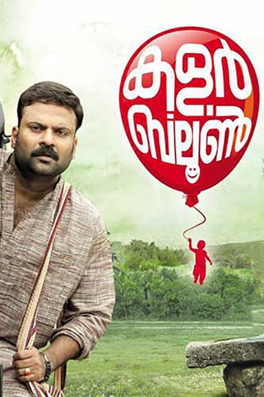 Colour Balloon poster