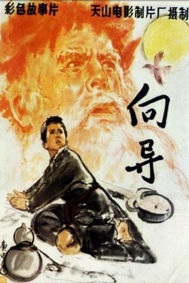 The Guide poster