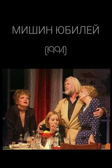 Misha's Anniversary poster