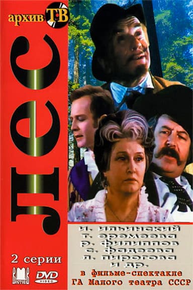 The Forest poster