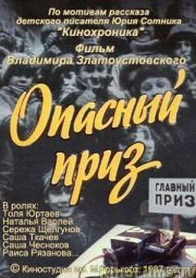 Dangerous Prize poster