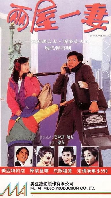 My Americanize Wife poster