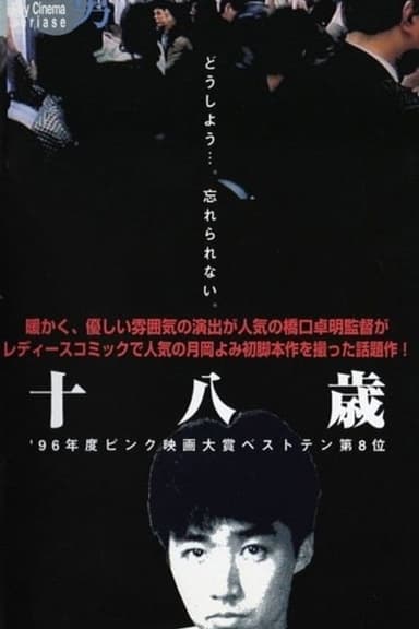 Eighteen poster