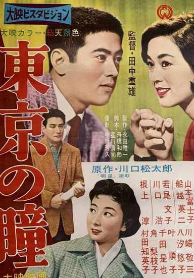 Tokyo Eyes poster