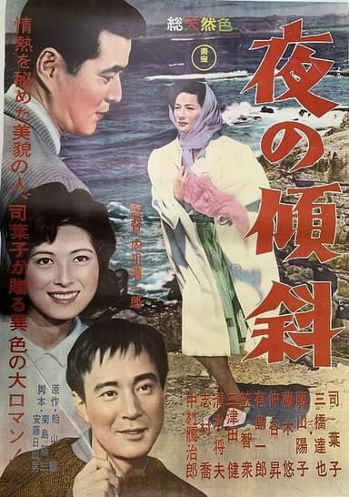 Yoru no keisha poster