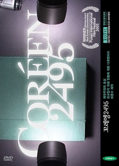 Coréen 2495 poster