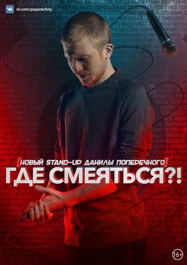 Danila Poperechny: Where to Laugh?! poster