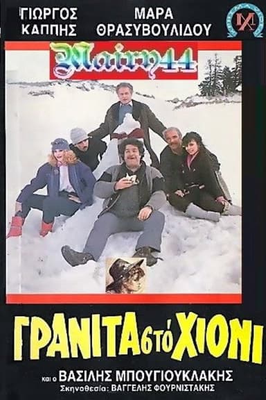 Γρανίτα από χιόνι poster