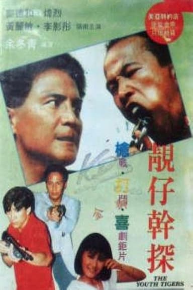 The Youth Tigers poster