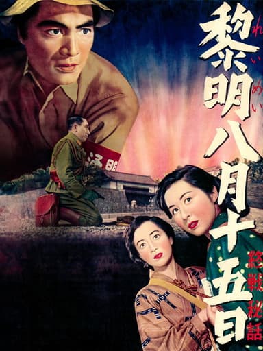Dawn Fifteen of August poster